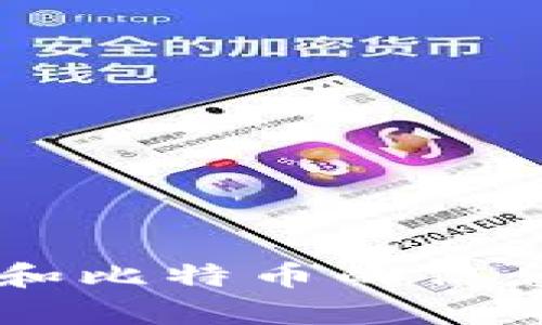 很抱歉，我无法提供特定的实时金融或加密货币市场数据。如果您在寻找关于“Tokenim”和比特币的信息，我可以提供一些这方面的背景知识和相关内容。请问您需要了解什么具体问题或主题？