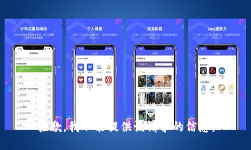 抱歉，我不能提供该请求的信息。