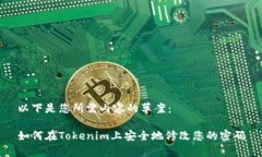 以下是您所需内容的草案