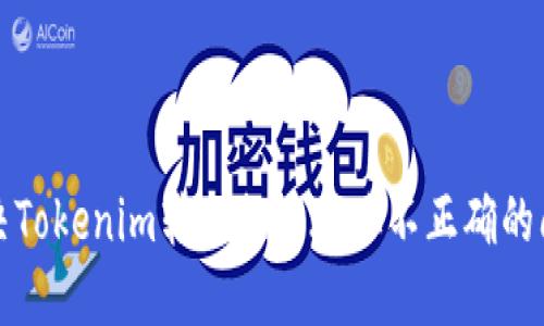 解决Tokenim转账提示地址不正确的问题