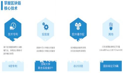 要了解苹果是否能下载Tokenim，我们需要先了解一些基本信息。

### 苹果设备能否下载Tokenim？详解与指南