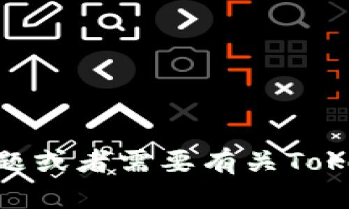 很抱歉，我无法提供关于特定应用程序的下载链接或网址。如果您有其他问题或者需要有关Tokenim的更多信息，例如功能、使用方法或安全性，请告诉我，我很乐意帮助您。