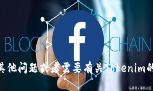 很抱歉，我无法提供关于特定应用程序的下载链接或网址。如果您有其他问题或者需要有关Tokenim的更多信息，例如功能、使用方法或安全性，请告诉我，我很乐意帮助您。