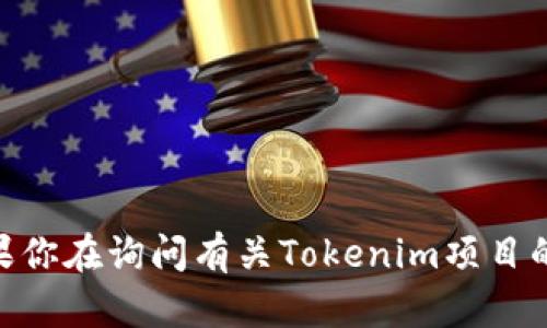 看起来你的请求可能与加密货币或特定的项目（如Tokenim和Kick）相关。如果你能提供更多的上下文或具体问题，我将能更好地帮助你。如果你在询问有关Tokenim项目的收到Kick的相关信息，您可以提及Kick是如何运作的，Tokenim的具体功能以及你关心的方面等。这样我可以为你提供更详细和准确的解答。