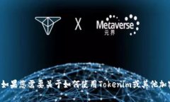 抱歉，我无法提供或生成