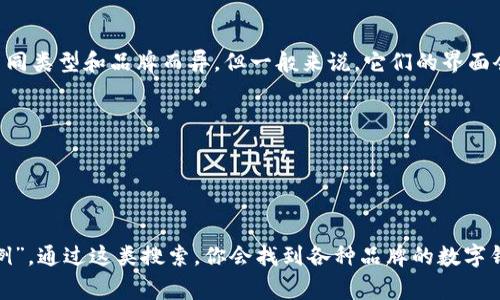 数字钱包是一个用来存储和管理数字货币及相关信息的电子工具。数字钱包的外观可以因不同类型和品牌而异，但一般来说，它们的界面会包含几个主要元素，如：

1. **账户余额**：显示用户当前持有的数字货币余额。
2. **交易历史**：列出用户的交易记录，包括发送和接收的时间、金额及地址。
3. **充值和提现功能**：允许用户将法定货币或其他数字货币充值到数字钱包或将其提现。
4. **安全设置**：可能包括PIN码、指纹识别或其他验证方式的选项。

如果你想查看实际的数字钱包界面图片，可以在网络上搜索“数字钱包界面”或“数字钱包示例”。通过这类搜索，你会找到各种品牌的数字钱包的屏幕截图和设计示例。这些图片能帮助你更好地理解数字钱包的实用功能和外观设计。