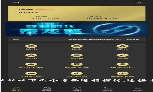 关于“Tokenim”是否合法以及其背后的项目和用途，可以从以下几个方面进行探讨。这些方面可以帮助用户更全面地理解Tokenim的背景和发展。

### Tokenim：全面解读其合法性与实用性