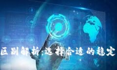 USDT与USDTK的区别解析：选