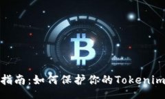 nama/nama数字钱包安全指南