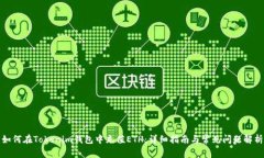 如何在Tokenim钱包中充值