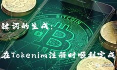和关键词的生成：如何在