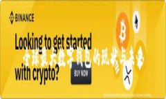 生成中  全球最大数字钱包