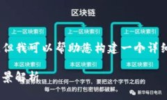 很抱歉，无法直接提供3