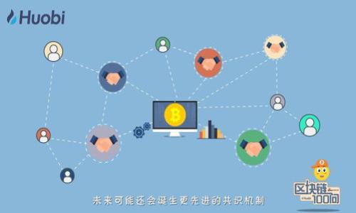 

数字币交易所开发：构建您的数字资产生态系统

数字币交易所, 区块链技术, 资产交易, 加密货币/guanjianci

内容主体大纲：
1. 引言
   - 介绍数字币交易所以及其重要性
2. 数字币交易所的类型
   - 中心化交易所
   - 去中心化交易所
   - 杠杆交易所
3. 数字币交易所开发的关键步骤
   - 需求分析
   - 技术选型
   - 团队组建
   - 平台设计
   - 开发与测试
   - 部署与支持
4. 数字币交易所的核心功能
   - 用户管理
   - 资产存取
   - 交易匹配引擎
   - 安全性措施
   - KYC和AML合规
5. 数字币交易所营销策略
   - 社区建设
   - 数字营销
   - 合作与联盟
6. 数字币交易所的发展趋势
   - 市场走势
   - 技术演进
   - 合规性要求
7. 结束语
   - 对数字币交易所的未来展望

详细内容（3600字）:

1. 引言
数字货币的快速发展促进了数字币交易所的兴起。作为连接数字资产和投资者的重要平台，交易所承担着资产买卖、交易撮合等核心功能。在这篇文章中，我们将深入探讨如何开发一个数字币交易所，分析其类型、关键步骤、核心功能以及未来的发展趋势。

2. 数字币交易所的类型
根据不同的运营模式，数字币交易所可以分为几种主要类型。

h42.1 中心化交易所/h4
中心化交易所（CEX）是最常见的交易所类型，它们由一个中心机构控制。用户在此类交易所上进行交易时，需将数字资产托管在交易所，因为交易所负责交易撮合和资产管理。虽然中心化交易所方便快捷，但是由于其中心化特性，也容易成为黑客攻击的目标。 

h42.2 去中心化交易所/h4
去中心化交易所（DEX）则不同于中心化交易所，它们不依赖于中心化机构，而是通过智能合约在区块链上实现交易。这类交易所通常具有更高的隐私性和安全性，但可能面临较低的流动性及较高的技术门槛。 

h42.3 杠杆交易所/h4
杠杆交易所允许用户以借入资金进行交易，能够放大投资收益。然而，杠杆交易的风险也相对较高，投资者需谨慎操作。

3. 数字币交易所开发的关键步骤
开发一个数字币交易所并不是一项简单的任务，它需要经过多个关键步骤。

h43.1 需求分析/h4
在开发之前，团队需要明确项目的需求。这包括交易所的定位、目标用户群体、想要提供的功能等。需求分析的质量将直接影响到后续开发的方向和效率。

h43.2 技术选型/h4
选择合适的技术栈是至关重要的。团队需考虑区块链技术、编程语言、数据库、服务器架构等因素，确保所用技术能满足交易所的高并发需求。

h43.3 团队组建/h4
开发团队的组建必须涵盖多个专业领域，包括区块链开发、前端开发、后端开发、UI/UX设计、安全专家等，以确保项目的全面性和高质量。

h43.4 平台设计/h4
UI/UX设计要考虑用户友好性，使用户能够轻松完成交易。此外，平台的架构设计也要兼顾性能和安全，确保能够处理大量交易请求。

h43.5 开发与测试/h4
在开发阶段，团队需要进行多轮测试，以确保交易所的稳定性、安全性与易用性。这可以通过单元测试、集成测试、压力测试等多种方式进行。

h43.6 部署与支持/h4
完成开发后，交易所需要上线并提供持续的技术支持，定期更新与维护以应对不断变化的市场与技术环境。

4. 数字币交易所的核心功能
一个成功的数字币交易所需要提供一些核心功能来满足用户的基本需求。

h44.1 用户管理/h4
用户管理功能包括注册、登录、密码恢复、账户安全设置等。这些功能旨在为用户提供便捷的使用体验，确保账户的安全性。 

h44.2 资产存取/h4
资产存取是交易所的核心功能之一，用户需要能够方便地存入和提取加密货币。同时，交易所也需具备迅速处理交易的能力，以应对市场快速变化。 

h44.3 交易匹配引擎/h4
交易匹配引擎负责将买卖订单进行撮合，是交易所的核心技术。一个高效的匹配引擎能够处理大量交易，确保用户订单得到及时执行。 

h44.4 安全性措施/h4
安全是数字币交易所必须重点关注的问题，包括资金安全、用户数据保护等。常用的安全措施有冷存储热钱包分离、防火墙、双重验证等。 

h44.5 KYC和AML合规/h4
KYC（了解您的客户）和AML（反洗钱）合规是运营数字币交易所的必要条件。这些措施可以帮助交易所防范洗钱等非法活动，确保运营的合法性。 

5. 数字币交易所营销策略
开发一个优秀的交易所后，还需要通过有效的营销策略吸引用户。

h45.1 社区建设/h4
社区是数字币交易所成功的关键。可以通过社交媒体、在线论坛和线下活动等方式与用户互动，建立信任和忠诚度。 

h45.2 数字营销/h4
通过、内容营销、社交媒体广告等数字营销手段提高交易所的曝光率。与此同时，需要网站的用户体验，以提高转化率。 

h45.3 合作与联盟/h4
形成战略合作关系，例如与钱包服务商、支付网关等进行合作，通过这些联盟拓展市场，提升用户获取率。 

6. 数字币交易所的发展趋势
随着数字货币市场的不断演进，交易所也在适应变化，发展趋势主要包括：

h46.1 市场走势/h4
数字货币市场的波动性导致交易所需要不断算法和功能，以满足用户不断变化的需求。市场的变化也同步影响交易所的盈利模式。 

h46.2 技术演进/h4
随着技术的不断发展，新的区块链平台和协议不断涌现，交易所必须跟上技术潮流，适时更新其系统，以提供更好的服务。 

h46.3 合规性要求/h4
全球各地对数字币交易所的法规日益严格，合规性已成为交易所的重要考量。在执行KYC和AML措施的同时，交易所还需关注国际法规的变动。 

7. 结束语
随着数字货币的普及，数字币交易所的需求将持续增长。通过深入了解交易所的开发过程、核心功能以及未来趋势，可以有效地构建一个符合市场需求的成功交易所，助力数字资产的生态系统发展。

相关问题：
1. 数字币交易所的运营模式有哪些？
2. 如何确保数字币交易所的安全性？
3. 开发数字币交易所需要多少成本？
4. 如何吸引用户到数字币交易所？
5. 数字币交易所应该遵循哪些法律法规？
6. 未来数字币交易所的发展方向是什么？
7. 如何进行数字币交易所的市场推广？

以下是针对这些问题的详细回答，每个问题将包含700字以上的详尽介绍。 

请告诉我需要我继续为每个相关问题提供详细解答。在此之前，如有其他需求或内容上的调整，请随时告知。