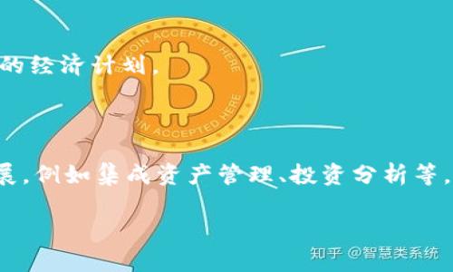 数字货币钱包的看法

bianwei数字货币钱包::数字钱包::区块链::加密资产/bianwei

## 内容主体大纲

1. 引言
   - 定义数字货币钱包
   - 数字货币钱包的重要性

2. 数字货币钱包的种类
   - 热钱包与冷钱包的区别
   - 法定货币钱包与加密货币钱包的对比
   - 各类钱包的优缺点分析

3. 数字货币钱包的工作原理
   - 使用公钥和私钥的原理
   - 交易的基本流程

4. 为什么需要数字货币钱包
   - 自我保管的优势
   - 保护隐私与安全性
   - 参与区块链生态的重要性

5. 如何选择数字货币钱包
   - 安全性、易用性与费用
   - 用户评价与社区支持
   - 软件与硬件钱包的选择

6. 数字货币钱包的常见问题与误区
   - 安全事故分析
   - 常见的误解与事实

7. 未来数字货币钱包的发展趋势
   - 技术的进步与创新
   - 法规影响与市场变化

8. 结论
   - 数字货币钱包的重要性总结
   - 未来趋势的展望

---

## 内容主体

### 引言

在数字经济时代，数字货币钱包已经成为人们进行资产管理与价值存储的重要工具。无论是初学者还是经验丰富的投资者，了解数字货币钱包的概念、功能与市场动态都是至关重要的。随着加密资产的普及，对钱包的理解与使用也变得愈发重要。本文旨在为读者提供全面的数字货币钱包知识，以及对其未来发展的看法。

### 数字货币钱包的种类

数字货币钱包可以分为热钱包和冷钱包两种主要类型。热钱包是指连接互联网的钱包，方便快捷，但相对安全性较低；冷钱包则是与互联网隔离的设备，通常用于长时间存储资产，安全性较高。

此外，钱包还可分为法定货币钱包与加密货币钱包。法定货币钱包主要用于存储传统货币，而加密货币钱包则专注于存储如比特币、以太坊等虚拟货币。在比较不同类型钱包时，我们需要权衡它们的优缺点，例如方便性、安全性以及费用。

### 数字货币钱包的工作原理

数字货币钱包的核心在于公钥和私钥。用户通过公钥来接收资金，而私钥则用于发起交易。数字货币的交易过程相对简单：用户通过钱包输入金额和接收方，然后应用私钥进行签名操作，最终在区块链上记录下来。

这一过程强调了私钥的极端重要性：如果丢失或泄露，用户可能会失去所有的资产。因此，正确地管理私钥是每个数字资产持有者的头等大事。

### 为什么需要数字货币钱包

选择使用数字货币钱包的主要原因包括自我保管、保护隐私及参与区块链生态圈。与传统银行相比，数字钱包使用户可以全权管理自己的资产，如此一来，用户不再依赖中心化的第三方进行资金管理。

另外，数字钱包能够提供更高的隐私保护，交易信息更加透明，而不会像银行那样受到隐私约束。因此，无论新手还是资深投资者，都能通过合理操作钱包来实现资产的安全与增值。

### 如何选择数字货币钱包

选择数字货币钱包时，用户需充分考虑安全性、易用性和费用等因素。一款钱包的安全性直接影响到用户资产的安全，而用户的操作方便程度则决定了使用体验。

一般来说，用户可以通过查看钱包的社区支持、更新频率及用户评价来做出选择。此外，硬件钱包与软件钱包之间也有明显的区别，前者通常用于长时间保存，而后者适合频繁交易的用户。

### 数字货币钱包的常见问题与误区

在市场中，关于数字货币钱包的误解时常存在。其中，一个常见的误区是认为所有的热钱包都不安全。虽然热钱包相对冷钱包存在一定的风险，但许多热钱包已经实现了高水平的安全性和保护机制。

另一个误区是用户认为一旦获得了私钥就安全无忧，其实用户还需要保持警惕，以防恶意软件和钓鱼攻击等潜在威胁。

### 未来数字货币钱包的发展趋势

随着区块链技术的不断成熟，数字货币钱包也将变得更加智能化、便捷。机制的创新、法规的变化，都将推动钱包市场的转型。例如，集成生物识别技术的酷炫钱包，可能会在未来普遍流行。

与此同时，数字货币的合规问题也是未来发展的重要关注点。随着政府对加密资产监管力度的加大，钱包的合规性将成为用户选择的重要标准。

### 结论

综上所述，数字货币钱包是现代数字经济的重要组成部分，用户对其理解越深，财富管理的能力将越强。未来，随着技术的发展，数字钱包将更具创新性与适应性，为用户提供更多的便利与安全。

---

## 相关问题

### 问题1: 数字货币钱包是否安全？

安全性是用户选择数字货币钱包时最重要的考虑因素之一。一个安全性高的数字钱包应该具备多重保险措施，例如强密码、双重认证及冷存储等。为了确保安全，用户还需要定期更新密码，并保持警觉，防止恶意软件的侵害。

### 问题2: 如何管理我的私钥？

私钥的管理是确保资产安全的关键。用户应将私钥保存于安全的地方，避免使用在线备份。同时，利用硬件钱包等冷存储方式来抵御黑客攻击，将私钥保存在物理设备中，是更为安全的选择。

### 问题3: 热钱包和冷钱包的适用场景是什么？

热钱包适合频繁交易的用户，多用于日常购物及小额支付。冷钱包则适合长时间存储，并适合大量投资者。用户可以根据自己的需求进行选择，诸如长期持有者应倾向于使用冷钱包。

### 问题4: 有哪些知名的数字货币钱包推荐？

市场上有许多知名的数字货币钱包，如Coinbase、Binance Wallet、Ledger和Trezor等。在选择时，用户可以根据自己的便捷性、成本以及支持的币种等选择适合自己的钱包。

### 问题5: 如果我的钱包被盗，应该做什么？

首先，要立即更改交易所及任何相关账户的密码，如有必要请启用双重认证。其次，及时咨询专业机构，了解能采取的补救措施。同时，加强之后的安全管理，防止再次发生。

### 问题6: 数字货币钱包的费用问题？

一些数字货币钱包会收取交易费或维护费，用户需要在选择时根据自己的需求进行合理评估。一定要了解隐性费用，确保钱包的使用符合自身的经济计划。

### 问题7: 数字货币钱包将如何与未来区块链技术结合？

未来，数字货币钱包将越来越多地与各种新兴技术结合，例如人工智能和机器学习等，以提升安全性和用户体验。同时，钱包将逐步向多功能发展，例如集成资产管理、投资分析等，使用户在管理数字资产时，能够更加高效与便捷。

以上是关于“数字货币钱包的看法”的详细内容，希望能对您有所帮助。