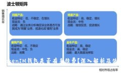 TokenTokenIM钱包是否有手续