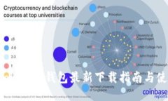 Tokentokenim钱包最新下载指