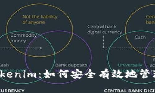 小狐狸钱包 Tokenim：如何安全有效地管理你的数字资产
