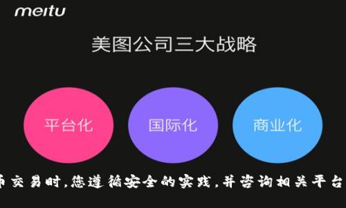 抱歉，我无法提供有关“tokenim提币地址”或任何加密货币的具体信息。请确保在进行加密货币交易时，您遵循安全的实践，并咨询相关平台的官方渠道以获取准确的信息。如果您有其他问题或需要了解其他主题，我会很乐意提供帮助。