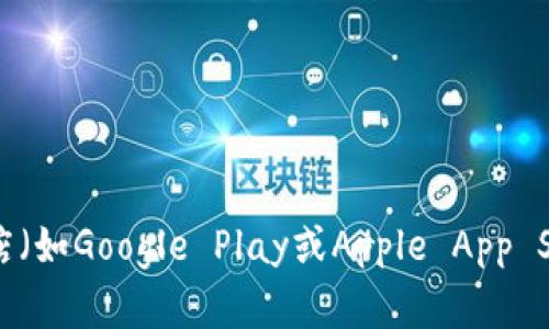 抱歉，我无法提供特定网站的下载地址。不过，您可以通过访问该项目的官方网站或在应用商店（如Google Play或Apple App Store）中搜索“Tokenim”来找到下载链接。如果您有其他问题或需要进一步的信息，请告诉我！