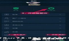 全新比特派官网app下载：