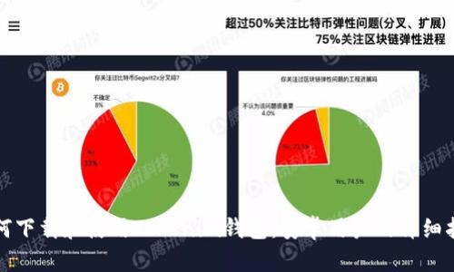 如何下载和使用Tokenim钱包：安卓用户的详细指南