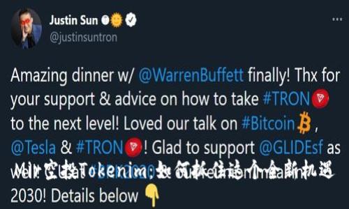 Mir空投Tokenim：如何抓住这个全新机遇