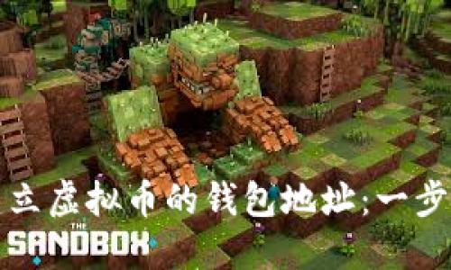 如何建立虚拟币的钱包地址：一步步指南