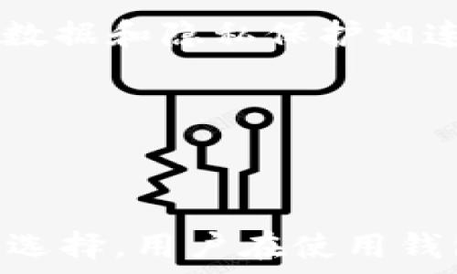  
   如何在TokenTokenIM钱包中安全绕过备份助记词的困扰 /  

关键词：
 guanjianci  TokenTokenIM, 钱包安全, 助记词, 加密货币 / guanjianci 

## 内容主体大纲

1. 引言
   - 钱包的重要性及其功能
   - 助记词的定义和用途
   - 介绍绕过助记词的目的和意义

2. 什么是助记词？ 
   - 助记词的生成方式
   - 助记词对用户资产的保护作用
   - 助记词的潜在风险

3. TokenTokenIM钱包概述
   - TokenTokenIM钱包的功能和特点
   - 支持的加密货币种类
   - 为什么选择TokenTokenIM钱包

4. 绕过助记词的必要性
   - 助记词丢失后的后果
   - 带来的不便和如何影响用户体验
   - 在什么情况下需要绕过

5. 如何安全绕过助记词
   - 可行的技术和步骤
   - 使用安全备份和恢复工具
   - 实际案例分享

6. 安全措施与建议
   - 定期备份的重要性
   - 加密技术的使用
   - 用户应采取的个人安全措施

7. 未来的发展趋势
   - 加密货币钱包技术的发展方向
   - 可能出现的新技术对助记词的影响
   - 钱包安全性的未来挑战

8. 结论
   - 总结关键点
   - 强调安全第一的原则

## 详细问题及介绍

### 1. 助记词是什么？

助记词是加密货币钱包中用于生成私钥和公钥的一组单词，这些单词可以帮助用户在不同设备上恢复他们的钱包和资产。助记词通常由12到24个单词组成，经过一定的算法组合而成，确保了高安全性。

助记词不仅是钱包安全的重要组成部分，它们也能帮助用户快速记忆和恢复私人密钥。因为每当用户创建一个新的钱包时，钱包会随机生成一组助记词，并以字典中的单词形式展现出来，从而增加了用户记忆的可行性。

通过助记词，用户可以在钱包丢失或设备损坏的情况下恢复他们的资产。这个过程依赖于一个能够识别和理解助记词的恢复功能或软件，确保资产不仅仅存在于某个特定的物理或数字钱包中。

尽管助记词提供了便利和安全性，但是他们的管理也存在相应的风险。许多用户在不经意间遗失或泄露了助记词，从而导致资产的不可恢复。这就是为什么了解助记词的工作原理和如何妥善保管它们至关重要。

### 2. 如何管理助记词？

助记词的管理是保证钱包安全及其背后资产的重要环节。对于普通用户来说，助记词的管理并不简单。用户应该首先在安全和便捷之间找到平衡点。

首先，用户可以选择打印或者手写助记词，并存储在安全地点，例如保险箱内。这样即使发生火灾或盗窃，助记词仍然能被安全保存。其次，许多用户倾向于使用数字格式的备份，例如通过加密的云存储存储助记词。但这方面需谨慎，因为网络安全漏洞可能导致助记词被盗。

用户应该定期检查备份的状态，确保备份的完整性和可读性。同时，了解备份的加密技术也是非常重要的。数据库加密、文件系统加密与全盘加密都是保护敏感信息的应对方法。

除此之外，向家人或亲密的朋友简单说明如何恢复钱包是一个值得考虑的措施。在用户意外去世的情况下，他们可以确保资产不会无人继承。然而，分享助记词时必须保持警惕，确保共享的对象对助记词的重要性有充分的理解，并不会滥用。

### 3. TokenTokenIM钱包的特点和优势是什么？

TokenTokenIM钱包是一款相对较新的加密货币钱包，在市场上快速崭露头角。它的功能多样性、用户友好性和安全性为用户提供了良好的体验。

首先，TokenTokenIM钱包的用户界面非常直观，用户即便是首次使用加密货币的用户也能轻松上手。它的设计充分考虑了用户的使用习惯，并去除了许多普通钱包的复杂操作。

其次，TokenTokenIM钱包支持多种加密货币，包括主流的比特币、以太坊等。此外，该钱包也在不断增加新的铸造货币的支持，增强了其多功能性，为用户提供更多的交易选择。

安全性是TokenTokenIM钱包的一大优势。钱包内置了多重安全机制，包括生物识别、安全加密和多重签名等。这些措施不仅提升了资金的安全性，还为用户的交易提供了有效的防护。

另外，TokenTokenIM钱包还有一个强大的社区支持，用户可以便捷地获得帮助和解决问题。社区的活跃度和用户反馈为钱包持续改进提供了支持。

总的来说，TokenTokenIM钱包将简单的用户操作和强大的安全性相结合，使其在加密货币钱包市场中具备竞争相关性。

### 4. 为什么需要在TokenTokenIM钱包中绕过助记词？

在某些情况下，用户可能会遇到需要绕过助记词的复杂情况。例如，助记词遗失、被误刻意改变或者用户急于使用资产而没有事先备份。

特别是对于那些频繁进行交易和投资的用户，助记词丢失可能意味着资金的巨大损失，解决此类问题的紧迫性不容小觑。当用户面临这些情况时，寻找能绕过助记词的可行方案就显得尤为重要。

另外，用户在使用某些新技术和功能时，也可能需要临时绕过助记词。例如，一些新出现的技术需要用户进行实名认证或其他形式的身份验证，而这些身份验证不再依赖于助记词。

还有就是在法律合规的环境下，某些国家或地区的规定可能会要求进行资产回收和交易的透明度，而绕过助记词的方法也随之成为一种有效手段。

然而，即使在需要绕过助记词情况下，用户也应始终考虑安全性，并尽量使用已知可靠的程序或工具。失去资产的风险始终存在，不可轻视。

### 5. 如何在TokenTokenIM钱包中安全绕过助记词？

在TokenTokenIM钱包中安全绕过助记词通常涉及到具体的技术和步骤。用户应该始终遵循一套明确的程序。

首先，用户应考虑使用一些钱包内建的功能来进行安全性验证。有些钱包提供了可以临时使用的密钥或令牌，借此用户仍能进行交易，而无需直接依赖助记词。

其次，适当的技术背景对用户在绕过助记词过程中的成功与否至关重要。了解钥匙管理和私钥安全性，对于任何需要绕过助记词的用户来说都是基本技能。

第三，用户可以优选安全可靠的响应工具和软件，一旦发现助记词或私钥遗失，尽快利用这些工具协助恢复用户的资产。知道何时采取应对措施并能迅速切换是至关重要的。

最后，应牢记在绕过助记词的过程中保障数据的安全，避免使用可疑的网络工具或不明来源的应用软件。

### 6. 如何提高Wallet管理、备份和安全措施？

钱包管理、安全备份与安全措施是确保加密货币资产不被侵犯的重要环节。

首先，应定期进行加密钱包的备份。用户可以选择外部硬盘、U盘等作为备份媒介，并使用加密软件进行加密存储。此外，用户可以借助云端服务，但务必注意云端存储的安全性。

其次，在设置钱包时，务必生成高强度的密码，并定期更换密码。同时，启用两步验证是保护密码安全的有效手段。即使某人的密码被盗，仍需通过第二步验证才能获取钱包。

使用生物特征识别技术（如指纹识别或面部识别）也成为提升钱包安全的一种趋势，这种技术能够有效地减少被盗用的风险。

还有，用户在选择钱包时，应优先选择那些社区信誉良好的工具。参与大规模用户反馈与评价的社区可以为用户提供额外的安全保障，通过社区获得帮助以提高钱包的管理能力。

### 7. 加密货币钱包未来的发展趋势是什么？

加密货币钱包正处于快速发展的过程，技术将日益成熟，功能也会不断增强。未来主要趋势之一是钱包与区块链技术的深度整合。未来的钱包可能会直接与分布式账本等新技术进行对接，以确保数据透明和安全。

其次，随着用户的关注度提高，钱包将越来越注重用户体验，努力通过简化的操作和美观的界面来吸引用户。无论是新用户还是老用户，对钱包的易用性都有极高的期望。

此外，身份认证和合规性将成为钱包发展的核心部分。物联网（IoT）和根据使用情境的变化将对数字身份的未来进行深入探究。因此，钱包的未来将不可避免地与个人数据和隐私保护相连接。

总的来说，加密货币钱包未来的变化将推动整个行业的进步和用户体验的提升，但这就要求开发者、用户以及监管者共同努力，确保钱包的稳定和安全。 

## 结论

通过对以上内容的深入探讨，我们发现助记词在加密货币钱包中的关键作用，以及如何安全管理、使用和绕过助记词。TokenTokenIM钱包的出现为用户提供了更好的选择，用户在使用钱包时应该时刻保持警惕，积极采取措施保障资产安全。随着技术的发展，加密货币钱包将更加智能化和人性化，同时，也需要用户在使用过程中保持对安全问题的关注。