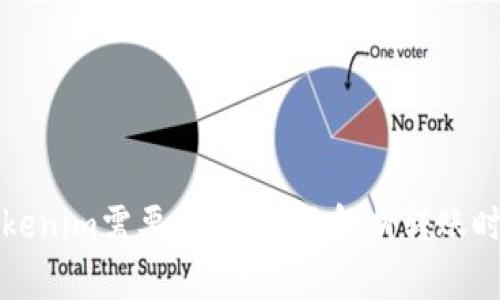 火币转账到Tokenim需要多久？全面解析转账时效及影响因素