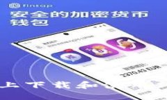 如何在国行手机上下载和