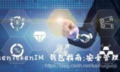 最全面的云币网 TokenToke