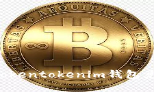 如何安全使用Tokentokenim钱包兑换码：全面指南