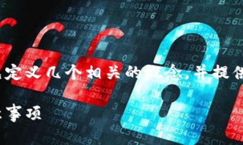 在讨论如何删除 Tokenim 钱包之前，我们先定义几个相关的概念，并提供一些操作步骤。下面是整篇文章的结构概述：

如何安全地删除 Tokenim 钱包：步骤与注意事项