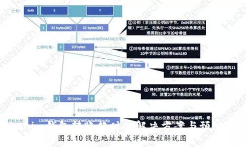 Tokenim钱包转账超时的解决方案与预防措施