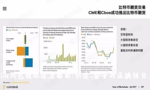 Tokenim钱包转账速度解析：快速、安全的区块链交易体验