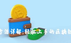 Tokenim使用方法详解：轻松