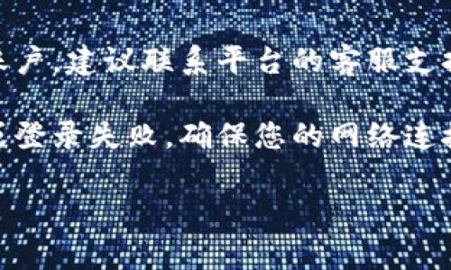 看起来您遇到了与“tokenim密码错误”相关的问题。这通常意味着在尝试访问某个相关服务或账户时输入的密码不正确。以下是您可以尝试的一些步骤来解决此问题：

1. **检查输入的密码**：确保没有输入错误，比如大小写、数字或特殊字符。密码是区分大小写的，因此需要特别注意。

2. **重置密码**：如果您忘记了密码，通常可以通过“忘记密码”链接请求重置密码。请查看支付服务的官方网站，按照指示操作。

3. **检查账户安全性**：确保您的账户没有被黑客攻击。如果您怀疑安全问题，请立即更改密码，并启用双重认证（如果可用）。

4. **联系客服支持**：如果您尝试了以上步骤但仍然无法访问您的账户，建议联系平台的客服支持以获取进一步的帮助。

5. **检查网络连接**：有时网络问题可能会导致无法正常输入密码或登录失败。确保您的网络连接稳定。

如果您需要进一步的帮助或有其他问题，欢迎再次提问！