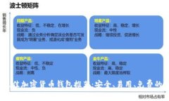 2023年最佳加密货币钱包推