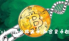 深入解析Tokenim的瑞波币：
