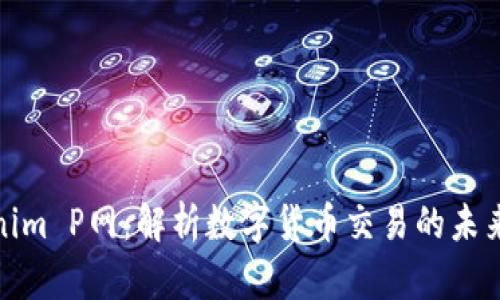 Tokenim P网：解析数字货币交易的未来趋势