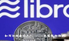 如何识别和避免Tokenim假客