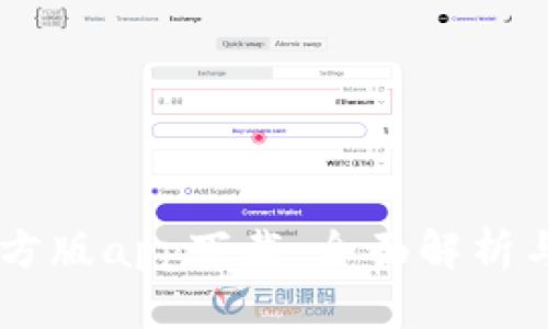 IM钱包官方版app下载：全面解析与用户指南