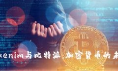 探索Tokenim与比特派：加密