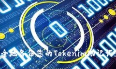 : 如何安全地备份您的To