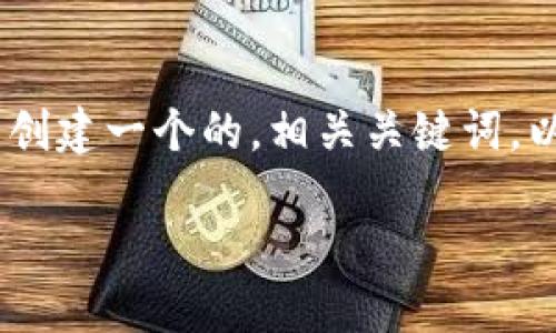 在为“tokenim哪里买”这一主题撰写相关内容时，我们可以创建一个的，相关关键词，以及详细的内容大纲。以下是可能的结构和内容方面的建议。

如何购买Tokenim：新手指南与最佳选择