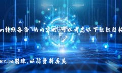 在写有关“tokenim转账备份