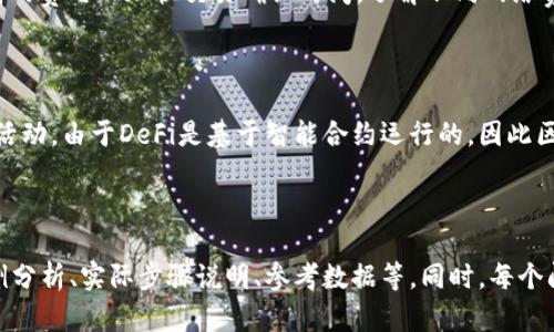 以下是您请求的区块链钱包的、关键词、大纲以及问题解答。

biao ti
区块链钱包的功能解析：为什么每个用户都应该拥有一个数字钱包
/biao ti


区块链钱包, 数字资产, 安全存储, 加密货币
/guanjianci

## 内容主体大纲

### 一、引言
- 什么是区块链钱包？
- 为什么需要区块链钱包？

### 二、区块链钱包的基本概念
- 区块链的工作原理
- 钱包的定义与类型
  - 热钱包与冷钱包
  - 软件钱包与硬件钱包

### 三、区块链钱包的主要功能
- 安全存储数字资产
- 发送和接收加密货币
- 交易记录查询
- 资产管理与多币种支持

### 四、区块链钱包的实用价值
- 个人用户的用途
- 商业交易中的应用
- 投资与金融管理

### 五、如何选择一个合适的区块链钱包
- 安全性
- 用户体验
- 支持的币种
- 费用结构

### 六、使用区块链钱包的注意事项
- 安全防护措施
- 定期备份
- 私钥和助记词的管理

### 七、未来趋势与发展
- 区块链技术的进步对钱包的影响
- 去中心化金融（DeFi）与区块链钱包

### 八、结论
- 总结区块链钱包的重要性与必要性

## 相关问题与解答

### 问题1：区块链钱包有哪些类型，如何区分？
区块链钱包的主要类型
区块链钱包主要可以分为热钱包和冷钱包两大类。热钱包是指与互联网相连接的钱包，方便用户随时随地进行交易，适合日常使用，而冷钱包则是指不连接互联网的存储方式，通常用于长期存储数字资产，安全性较高。我们在选择钱包时需要根据自己的使用场景决定。

### 问题2：区块链钱包是如何确保用户资产安全的？
保障用户资产安全的技术手段
区块链钱包采用多种安全技术来保证用户资产的安全，包括加密技术、二次验证、多重签名等。此外，冷钱包的离线存储特性使得其免受网络攻击。用户还应采取自我保护措施，如定期备份和妥善管理私钥。

### 问题3：如何创建一个区块链钱包？
创建区块链钱包的步骤
创建区块链钱包的流程通常很简单。用户可以选择数字钱包服务提供商，通过下载软件或注册账号的方式创建钱包。创建完成后，用户会收到一个独特的地址和助记词，务必妥善保管。

### 问题4：在区块链钱包里，私钥和公钥有什么区别？
私钥与公钥的差异
区块链钱包中使用的两种密钥是公钥和私钥。公钥相当于银行账户号码，可以与他人共享以接收资金；私钥则是账户的密码，必须严格保密。失去私钥就意味着失去对钱包内资产的控制。

### 问题5：区块链钱包能支持哪些加密货币？
区块链钱包支持的加密货币种类
许多区块链钱包支持多种加密货币，包括比特币、以太坊、莱特币等主流币种。此外，还有一些钱包支持特定的代币，如ERC20标准的代币。根据需要，用户可以在钱包选择时确认支持的币种类型。

### 问题6：区块链钱包的交易费用是如何计算的？
交易费用的构成及计算
区块链钱包的交易费用通常由网络拥堵程度、所需确认速度等因素决定。在发送交易时，用户可以选择支付更高的费用以加快交易确认时间。了解不同网络费用的构成有助于用户更加合理地规划费用支出。

### 问题7：区块链钱包在去中心化金融中的角色是什么？
去中心化金融（DeFi）与区块链钱包
在DeFi生态系统中，区块链钱包扮演着重要的角色。用户通过钱包可以参与借贷、交易、流动性提供等多种金融活动。由于DeFi是基于智能合约运行的，因此区块链钱包还需要支持相应的代币和资产管理功能，以实现用户的全面参与。

---

如需进一步扩展内容到3600字，可以着重详细阐述各个大纲部分或者深入每一个相关问题，包括更具体的案例分析、实际步骤说明、参考数据等。同时，每个问题部分也可以进行细化，以涵盖更广泛的信息与资源，确保信息的全面性与准确性。