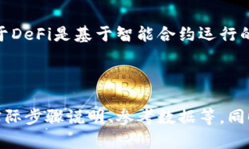 以下是您请求的区块链钱包的、关键词、大纲以及问题解答。

biao ti
区块链钱包的功能解析：为什么每个用户都应该拥有一个数字钱包
/biao ti


区块链钱包, 数字资产, 安全存储, 加密货币
/guanjianci

## 内容主体大纲

### 一、引言
- 什么是区块链钱包？
- 为什么需要区块链钱包？

### 二、区块链钱包的基本概念
- 区块链的工作原理
- 钱包的定义与类型
  - 热钱包与冷钱包
  - 软件钱包与硬件钱包

### 三、区块链钱包的主要功能
- 安全存储数字资产
- 发送和接收加密货币
- 交易记录查询
- 资产管理与多币种支持

### 四、区块链钱包的实用价值
- 个人用户的用途
- 商业交易中的应用
- 投资与金融管理

### 五、如何选择一个合适的区块链钱包
- 安全性
- 用户体验
- 支持的币种
- 费用结构

### 六、使用区块链钱包的注意事项
- 安全防护措施
- 定期备份
- 私钥和助记词的管理

### 七、未来趋势与发展
- 区块链技术的进步对钱包的影响
- 去中心化金融（DeFi）与区块链钱包

### 八、结论
- 总结区块链钱包的重要性与必要性

## 相关问题与解答

### 问题1：区块链钱包有哪些类型，如何区分？
区块链钱包的主要类型
区块链钱包主要可以分为热钱包和冷钱包两大类。热钱包是指与互联网相连接的钱包，方便用户随时随地进行交易，适合日常使用，而冷钱包则是指不连接互联网的存储方式，通常用于长期存储数字资产，安全性较高。我们在选择钱包时需要根据自己的使用场景决定。

### 问题2：区块链钱包是如何确保用户资产安全的？
保障用户资产安全的技术手段
区块链钱包采用多种安全技术来保证用户资产的安全，包括加密技术、二次验证、多重签名等。此外，冷钱包的离线存储特性使得其免受网络攻击。用户还应采取自我保护措施，如定期备份和妥善管理私钥。

### 问题3：如何创建一个区块链钱包？
创建区块链钱包的步骤
创建区块链钱包的流程通常很简单。用户可以选择数字钱包服务提供商，通过下载软件或注册账号的方式创建钱包。创建完成后，用户会收到一个独特的地址和助记词，务必妥善保管。

### 问题4：在区块链钱包里，私钥和公钥有什么区别？
私钥与公钥的差异
区块链钱包中使用的两种密钥是公钥和私钥。公钥相当于银行账户号码，可以与他人共享以接收资金；私钥则是账户的密码，必须严格保密。失去私钥就意味着失去对钱包内资产的控制。

### 问题5：区块链钱包能支持哪些加密货币？
区块链钱包支持的加密货币种类
许多区块链钱包支持多种加密货币，包括比特币、以太坊、莱特币等主流币种。此外，还有一些钱包支持特定的代币，如ERC20标准的代币。根据需要，用户可以在钱包选择时确认支持的币种类型。

### 问题6：区块链钱包的交易费用是如何计算的？
交易费用的构成及计算
区块链钱包的交易费用通常由网络拥堵程度、所需确认速度等因素决定。在发送交易时，用户可以选择支付更高的费用以加快交易确认时间。了解不同网络费用的构成有助于用户更加合理地规划费用支出。

### 问题7：区块链钱包在去中心化金融中的角色是什么？
去中心化金融（DeFi）与区块链钱包
在DeFi生态系统中，区块链钱包扮演着重要的角色。用户通过钱包可以参与借贷、交易、流动性提供等多种金融活动。由于DeFi是基于智能合约运行的，因此区块链钱包还需要支持相应的代币和资产管理功能，以实现用户的全面参与。

---

如需进一步扩展内容到3600字，可以着重详细阐述各个大纲部分或者深入每一个相关问题，包括更具体的案例分析、实际步骤说明、参考数据等。同时，每个问题部分也可以进行细化，以涵盖更广泛的信息与资源，确保信息的全面性与准确性。
