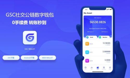 在Tokenim这个上下文中，ETH通常指的是以太坊（Ethereum）网络中的原生加密货币——以太币（Ether）。以下是关于ETH的一些详细信息和分析，帮助你更好地理解它的含义及其用途。

ETH是什么？
ETH，即以太坊的原生数字货币，以太币。以太坊是一个开源的区块链平台，允许开发者构建和部署分散式应用程序（DApps）和智能合约。在以太坊网络中，ETH被用作一种“燃料”，以支付执行智能合约所需的运算能力和交易费用。ETH的推出使得以太坊能够在其生态系统中激励开发者和用户。

ETH的用途
ETH的主要用途包括：
ul
li交易：作为一种加密货币，ETH可以在不同的加密货币交易所进行买卖和交易。/li
li支付：用户可以使用ETH进行各种商品和服务的支付，尤其是在加密领域中，ETH被广泛接受。/li
li支持智能合约：开发者在以太坊上创建的智能合约需要消耗ETH作为手续费，这被称为“Gas费”。/li
li参与去中心化金融（DeFi）：用户可以将ETH用于流动性提供、借贷、或其他DeFi应用。/li
/ul

为何ETH如此重要？
ETH的重要性体现在几个方面：
ul
li智能合约的推动：ETH是智能合约的核心，驱动着以太坊的整个生态系统，促进了去中心化应用的快速发展。/li
li去中心化金融的兴起：ETH在DeFi生态系统中占据主导地位，提供了基础设施，允许用户在没有中介的情况下进行金融交易。/li
li投资价值：作为第二大市值的加密货币，ETH被视为一种投资资产。许多投资者和机构对ETH的潜力抱有高度信心。/li
/ul

如何购买ETH？
购买ETH的方法如下：
ol
li选择交易所：选择一个支持ETH的加密货币交易所，例如Coinbase、Binance或KuCoin。/li
li注册账户：在选择的交易所注册账户，并完成KYC（了解你的客户）验证。/li
li存入资金：通过银行转账、信用卡或其他支付方式向账户存入资金。/li
li购买ETH：使用账户中的资金根据当前汇率购买ETH。/li
/ol

ETH与比特币的区别
ETH和比特币（BTC）是两种不同的加密货币，存在以下几个主要区别：
ul
li目的不同：比特币主要是数字货币，用于存储价值和进行交易；而以太币则作为以太坊网络的燃料，支持智能合约和去中心化应用。/li
li技术架构：比特币的协议相对简单，而以太坊提供了更为复杂的框架，支持智能合约功能。/li
li供给能力：比特币的总供应上限为2100万枚，而ETH的供应量没有固定上限。/li
/ul

ETH的未来展望
ETH的未来展望非常乐观，主要体现在以下几个方面：
ul
li以太坊2.0升级：随着以太坊2.0的实施，以太坊将在性能和可扩展性上实现显著提升，预计将吸引更多的开发者和用户。/li
li去中心化金融的持续增长：DeFi生态系统的持续扩展将进一步推动ETH的使用和需求。/li
li更广泛的应用场景：伴随技术的进步，ETH将被应用于更多的行业和领域，包括供应链管理、数字身份验证等。/li
/ul

如何安全地存储ETH？
存储ETH的方法有多种，安全性是一个重要考量：
ol
li热钱包：适合频繁交易，但安全性较低，风险较高。/li
li冷钱包：增强安全性，适合长期持有ETH，降低被黑客攻击的风险。/li
li硬件钱包：最安全的选择之一，存储私钥于物理设备上，确保数据不易被攻击。/li
/ol

ETH的市场动态
ETH市场的动态包括：
ul
li价格波动：由于市场供需关系、投资者情绪和行业新闻等因素，ETH的价格波动性较高。/li
li竞争对手：市场上越来越多的区块链项目吸引了投资者和开发者的关注，给ETH带来了竞争压力。/li
li政策和合规：各国对加密货币的监管政策直接影响ETH市场的发展。/li
/ul

通过以上的讲解，希望能够帮助你更全面地理解Tokenim中的ETH，及其在加密货币生态系统中的重要性和作用。